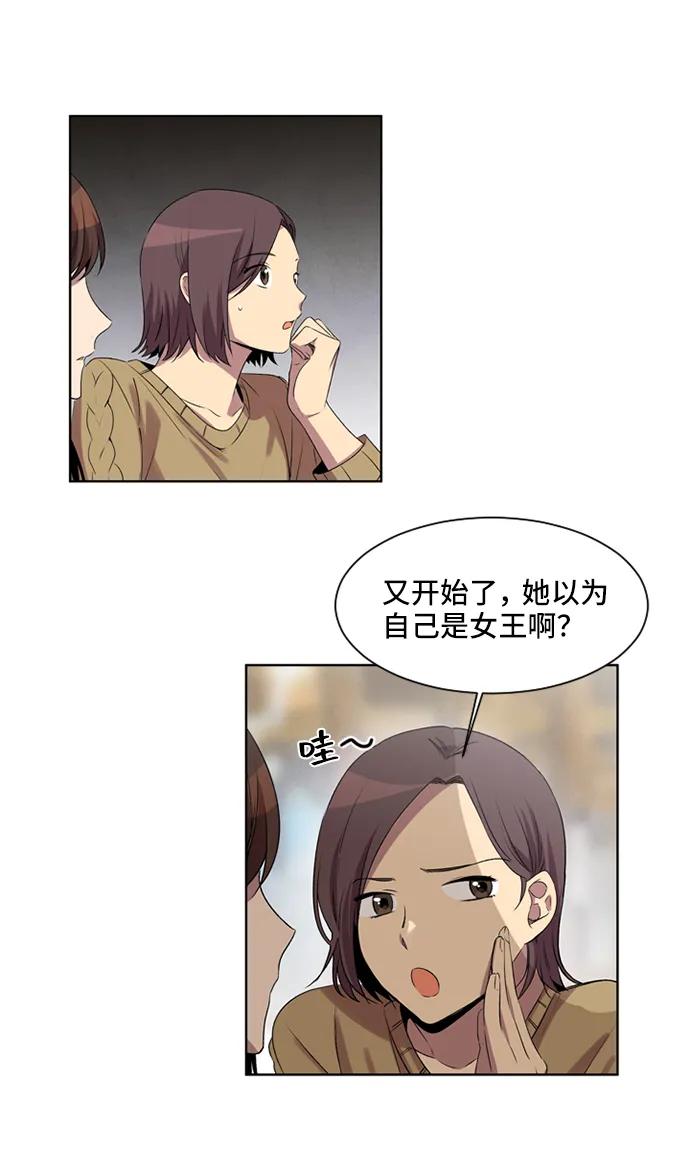 《初次见面》第19话 第24页
