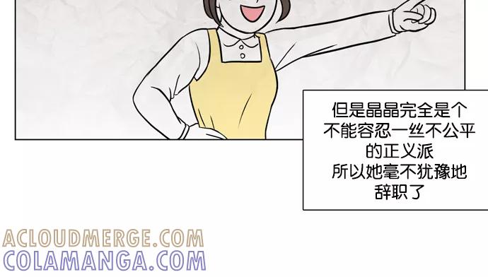 《加油！廉价菜鸟》[第19话] 不祥的征兆 (2) 第15页