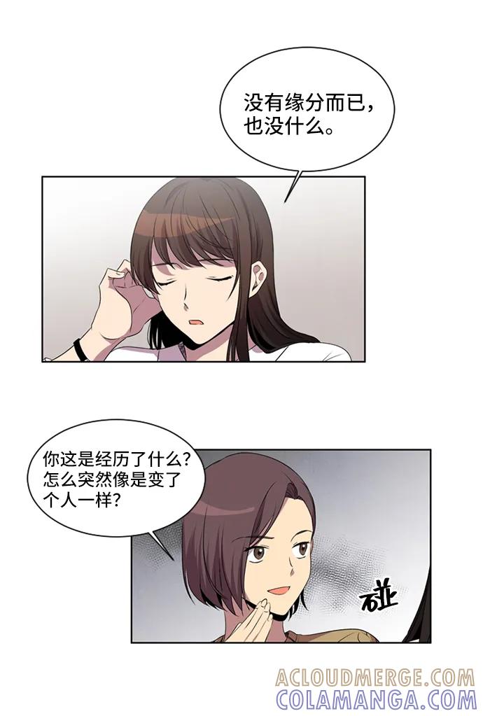 《初次见面》第19话 第28页