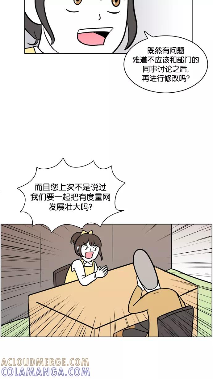 《加油！廉价菜鸟》[第19话] 不祥的征兆 (2) 第3页