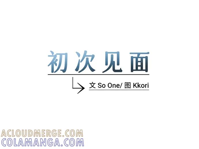 《初次见面》第19话 第13页