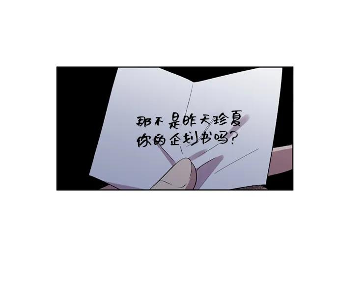 《初次见面》第19话 第50页