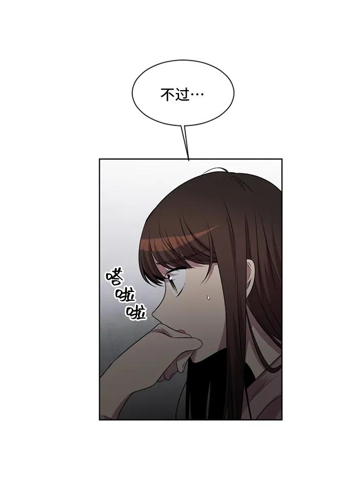 《初次见面》第19话 第15页