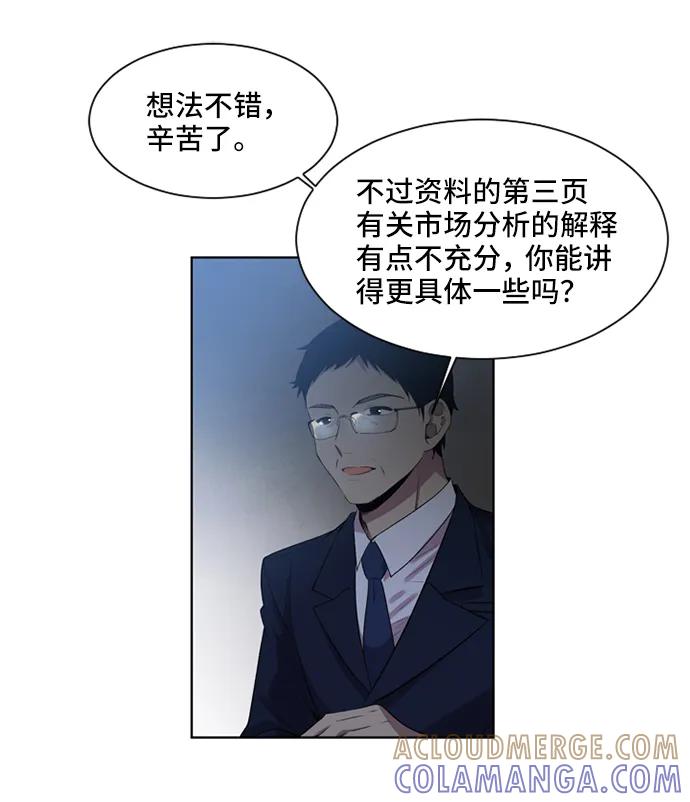 《初次见面》第19话 第52页