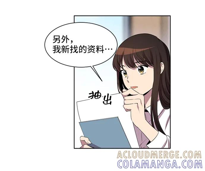 《初次见面》第19话 第40页