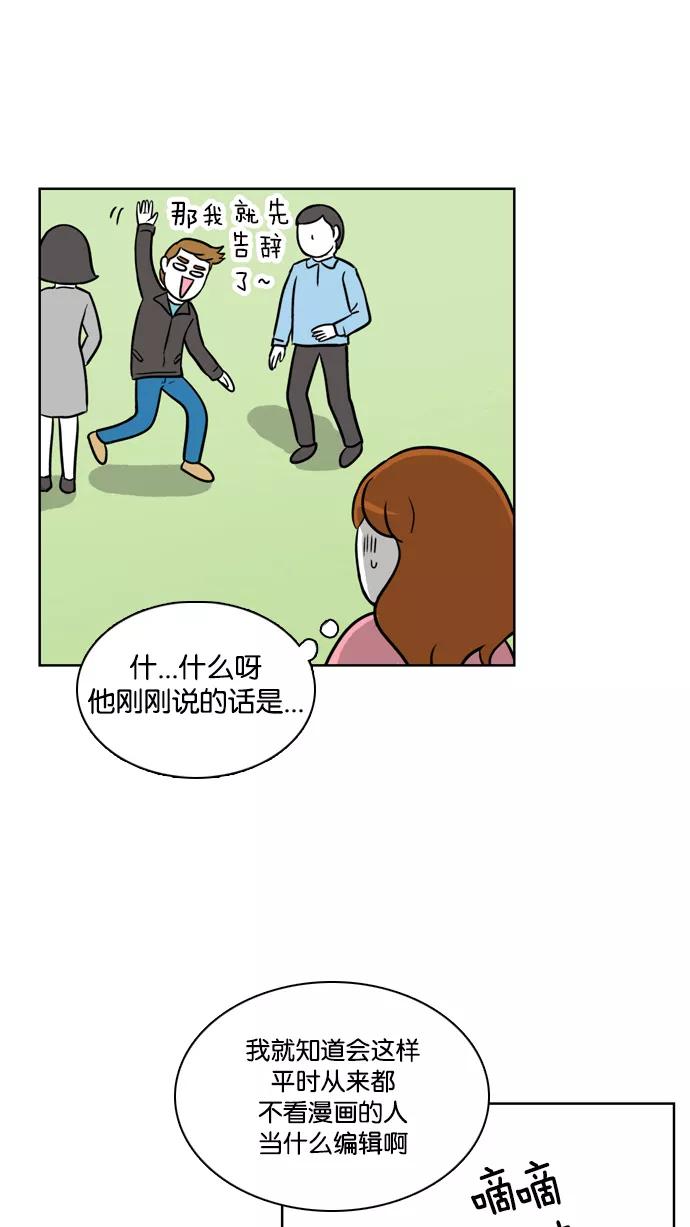 《加油！廉价菜鸟》[第20话] 和副部长的谈话 (1) 第12页