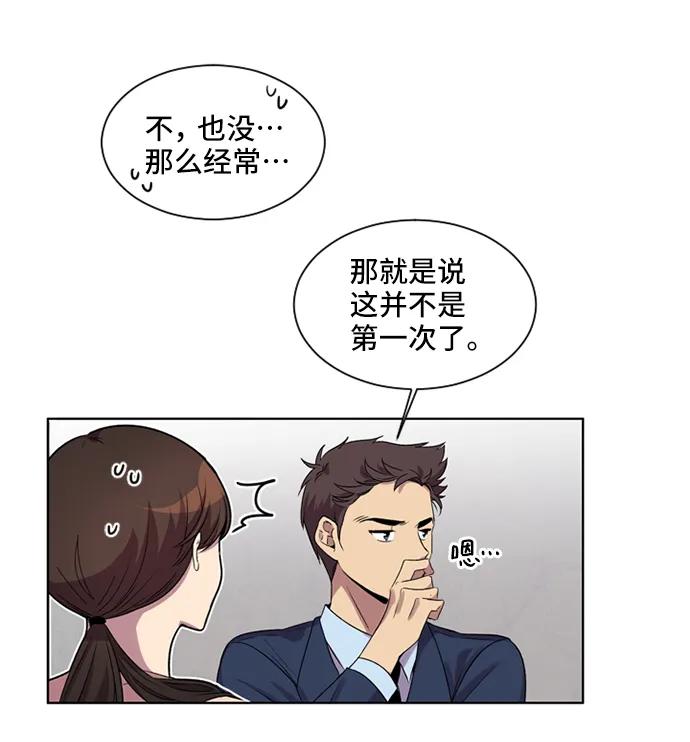 《初次见面》第20话 第32页