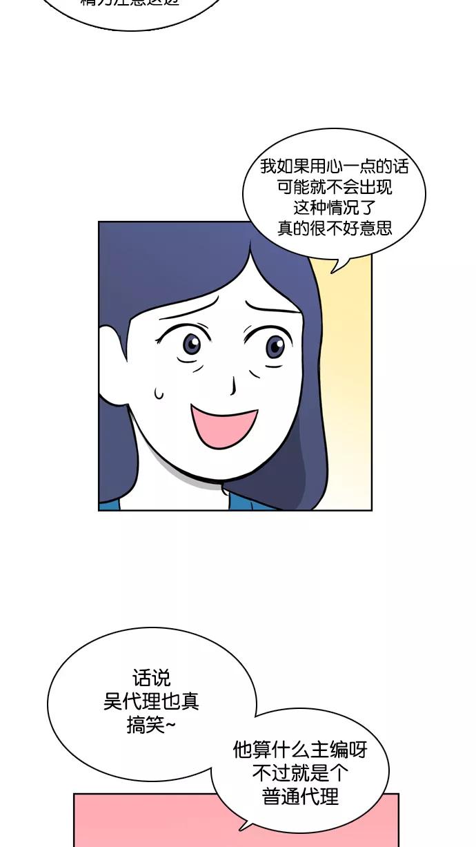 《加油！廉价菜鸟》[第20话] 和副部长的谈话 (1) 第20页
