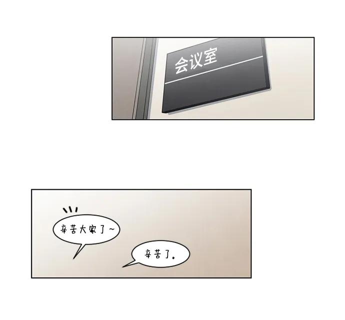 《初次见面》第20话 第11页
