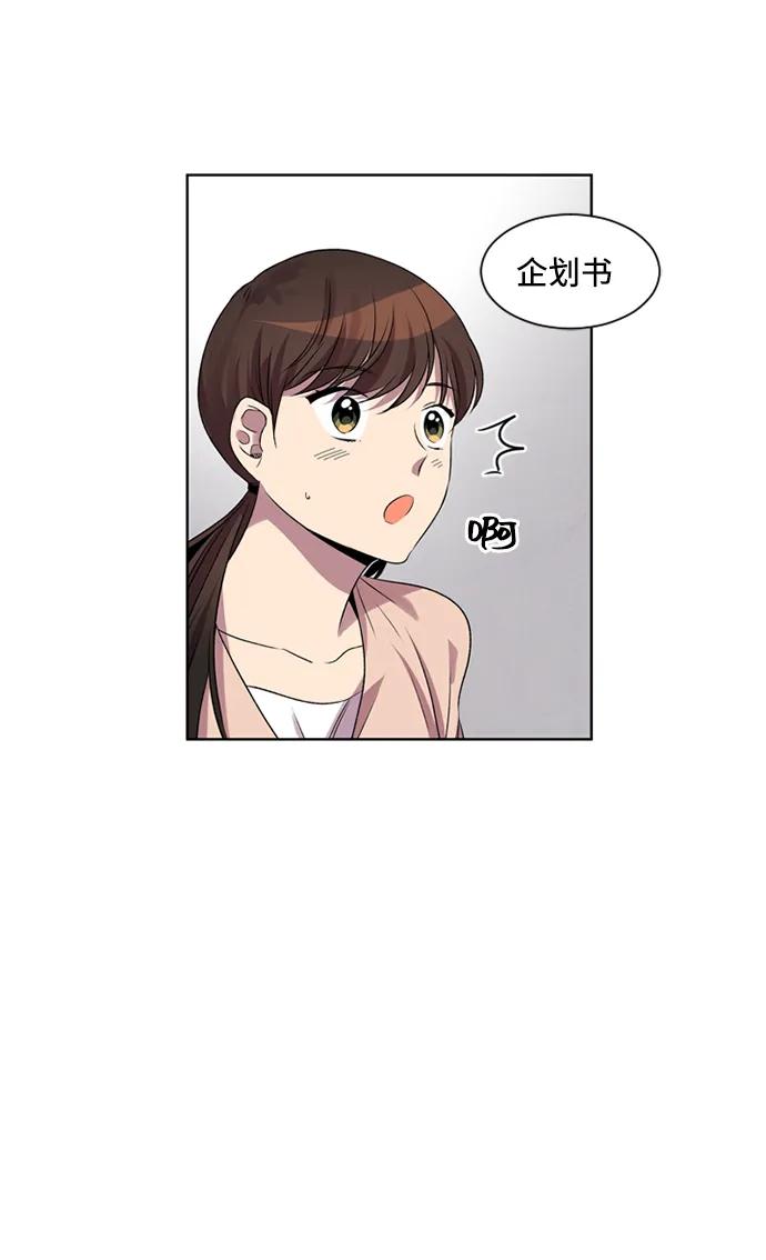 《初次见面》第20话 第21页