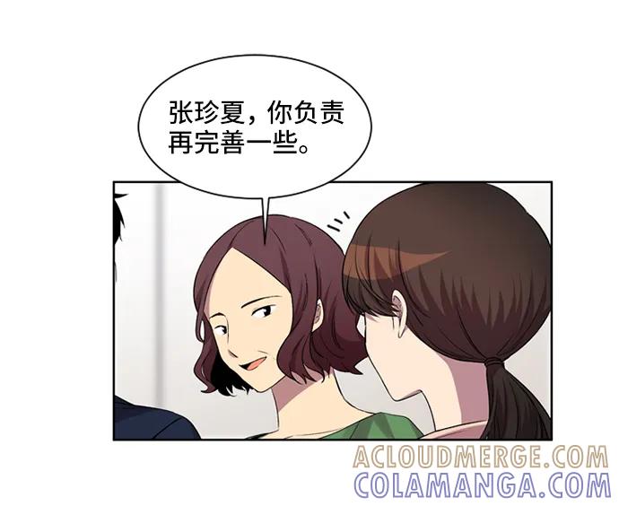 《初次见面》第20话 第13页
