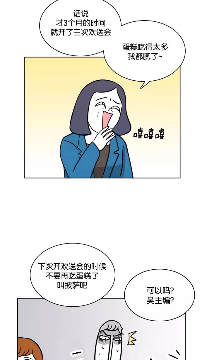 《加油！廉价菜鸟》[第20话] 和副部长的谈话 (1) 第4页
