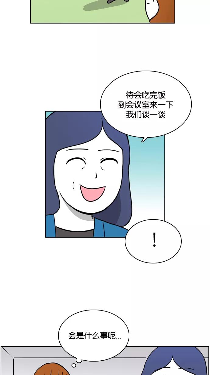 《加油！廉价菜鸟》[第20话] 和副部长的谈话 (1) 第18页