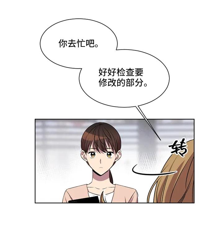 《初次见面》第20话 第54页