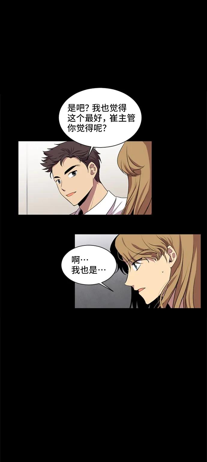 《初次见面》第20话 第65页