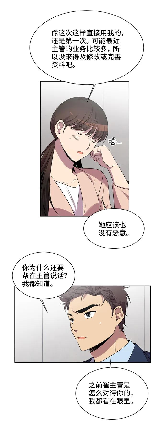 《初次见面》第20话 第33页