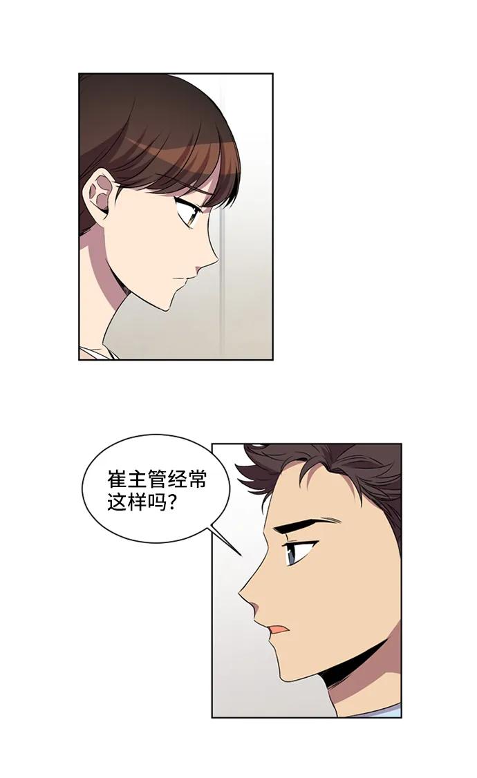 《初次见面》第20话 第30页