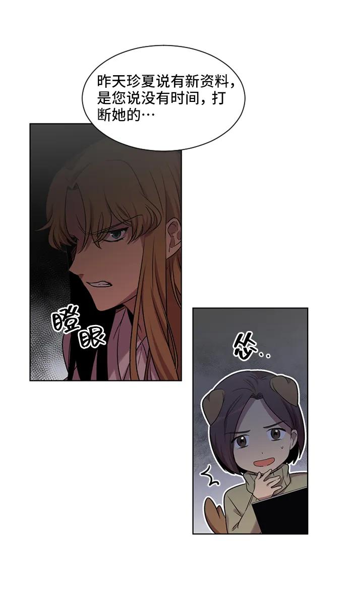 《初次见面》第20话 第51页