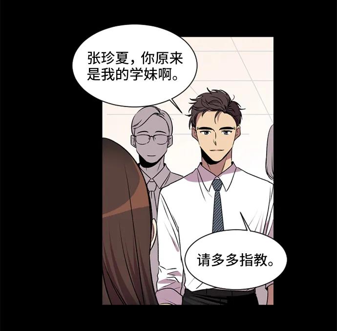 《初次见面》第20话 第59页