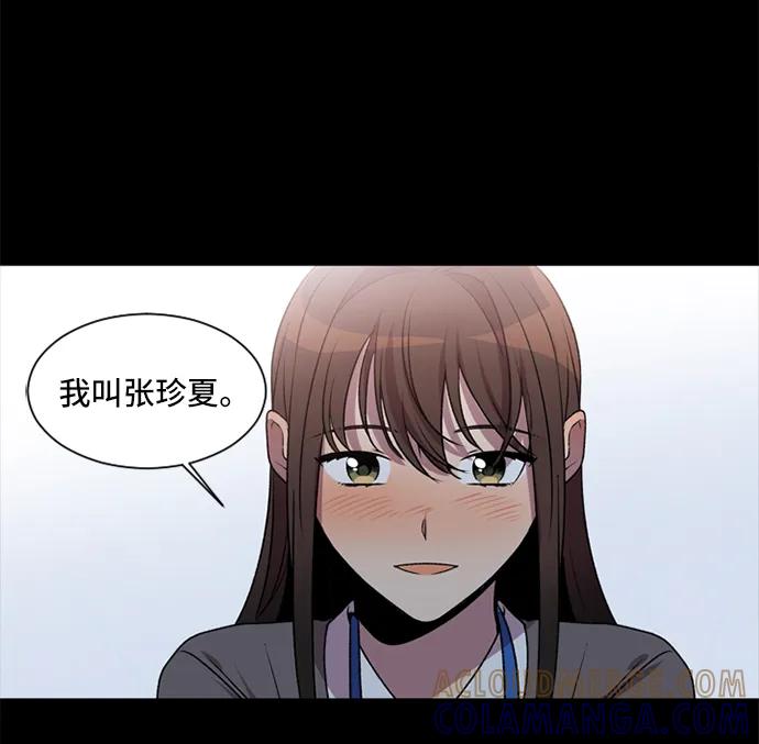 《初次见面》第20话 第58页