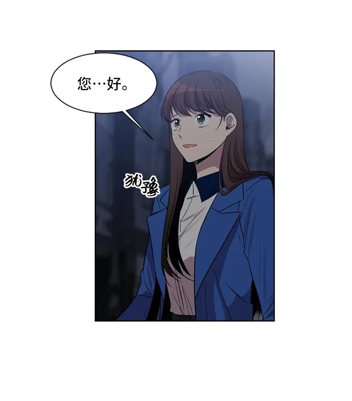 《初次见面》第21话 第51页