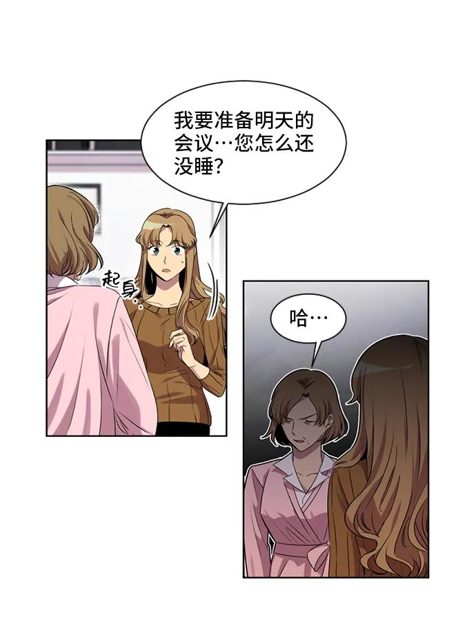 《初次见面》第21话 第5页