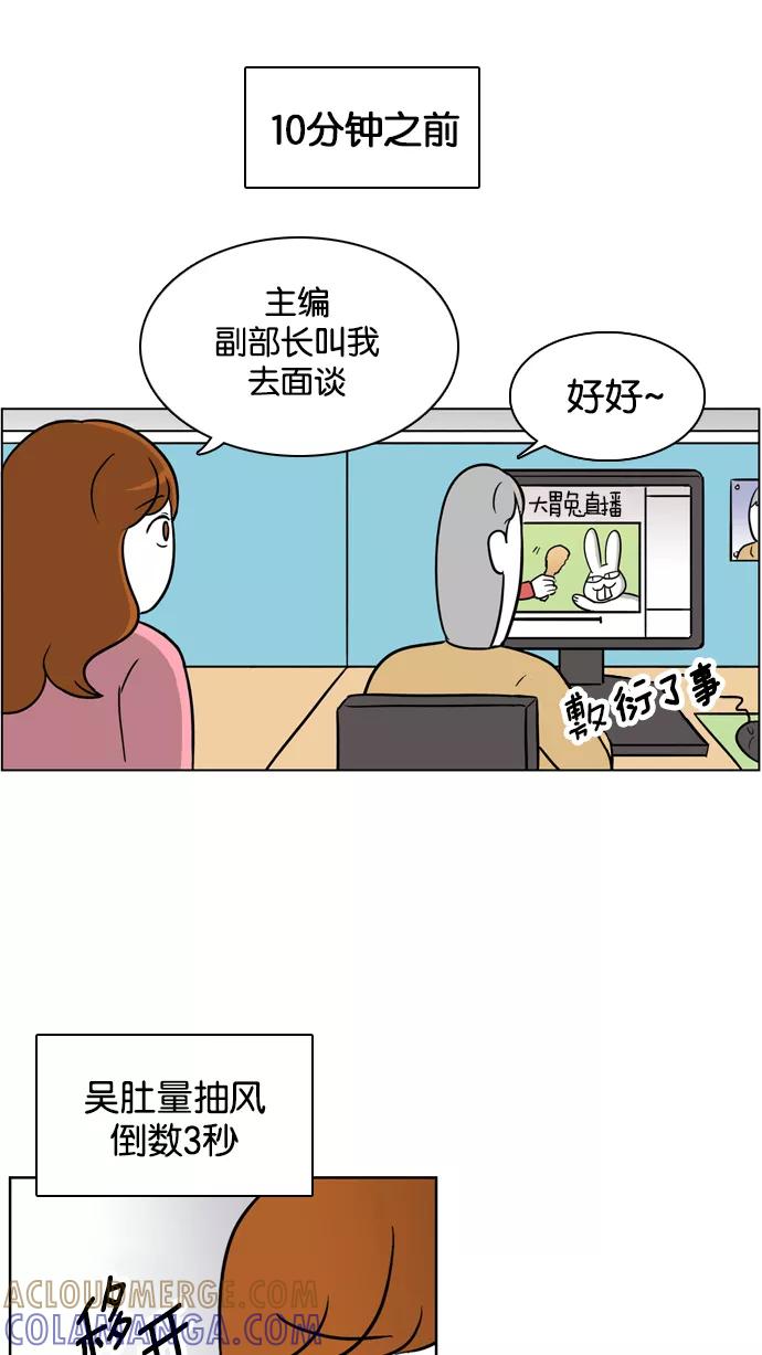 《加油！廉价菜鸟》[第21话] 和副部长的谈话 (2) 第23页