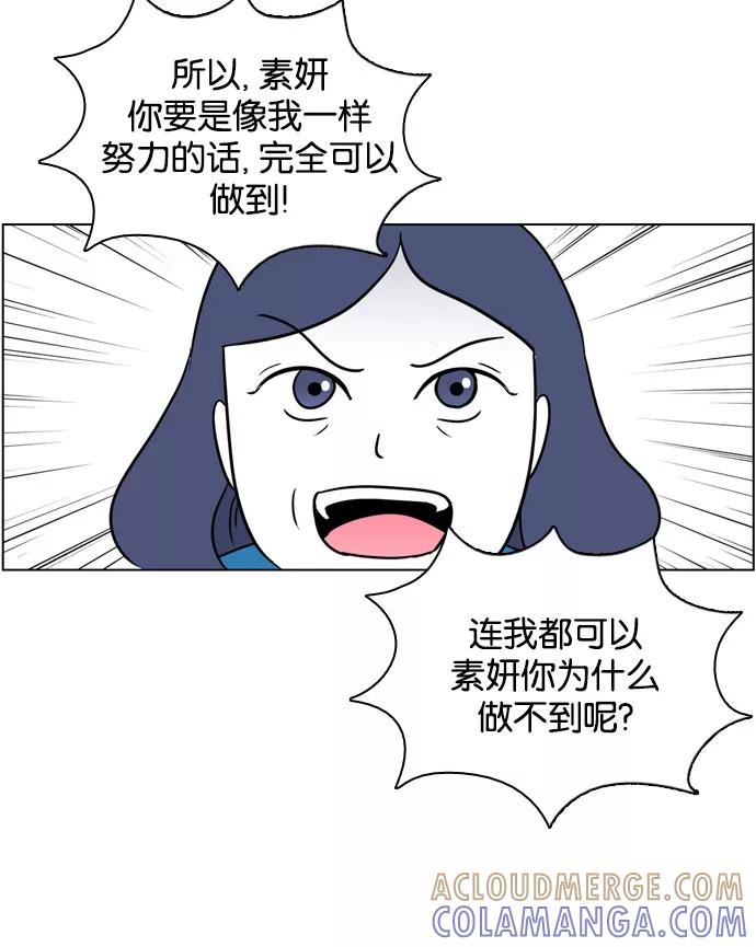 《加油！廉价菜鸟》[第21话] 和副部长的谈话 (2) 第17页