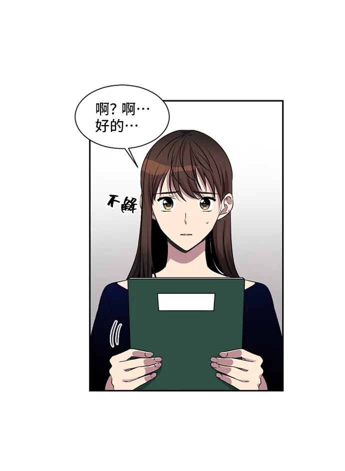 《初次见面》第21话 第23页
