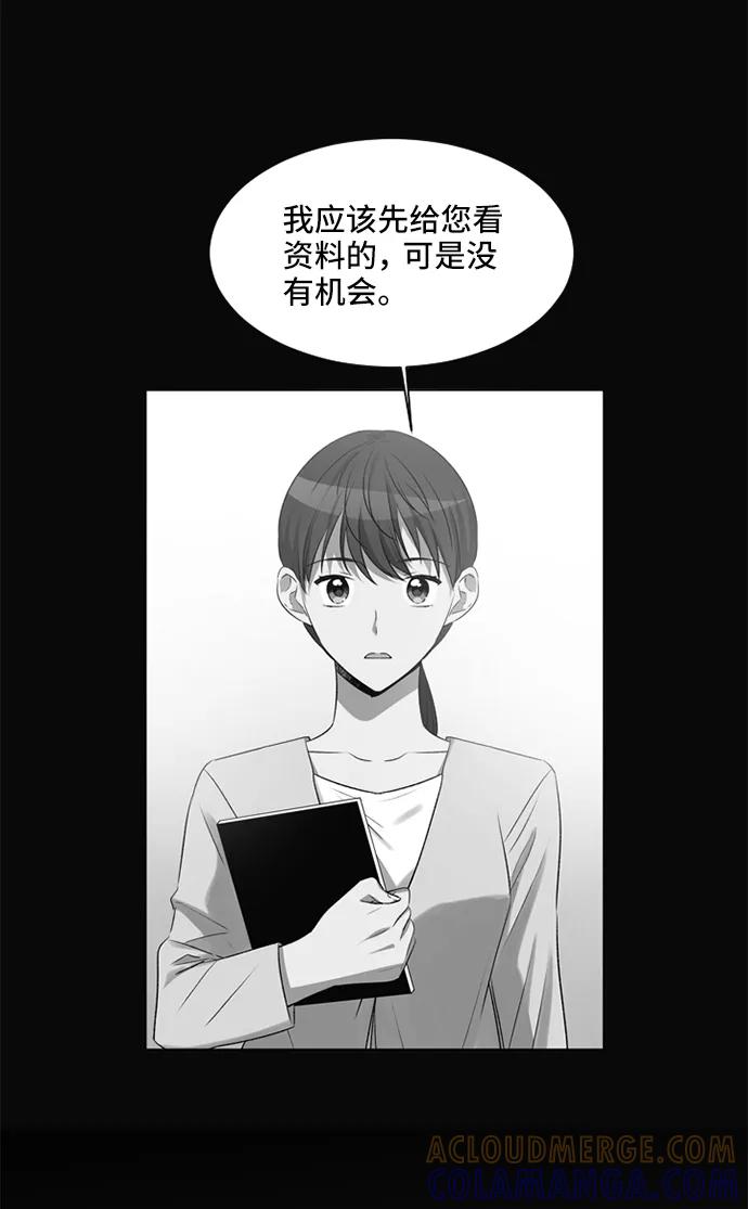 《初次见面》第21话 第16页