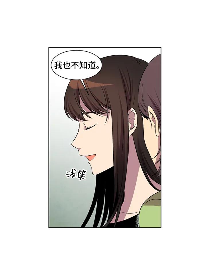 《初次见面》第21话 第29页
