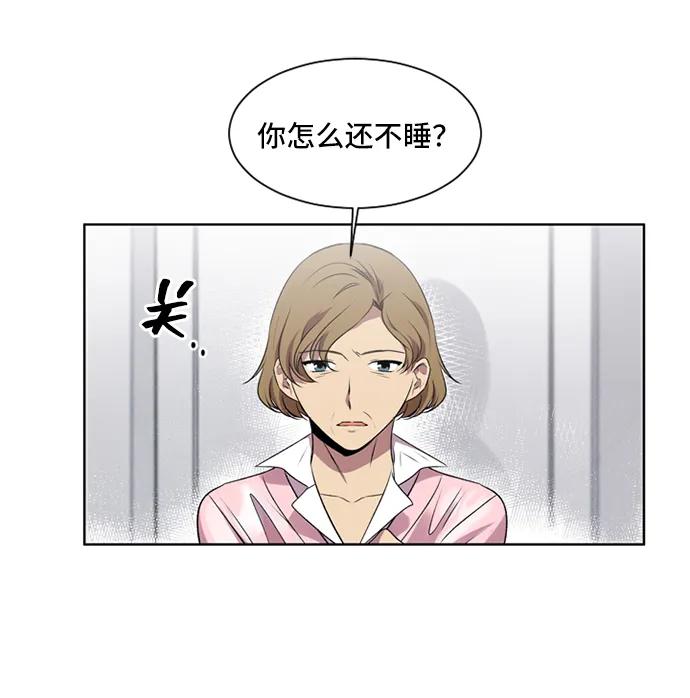 《初次见面》第21话 第3页