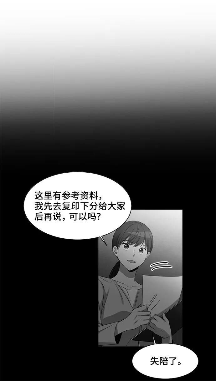 《初次见面》第21话 第14页