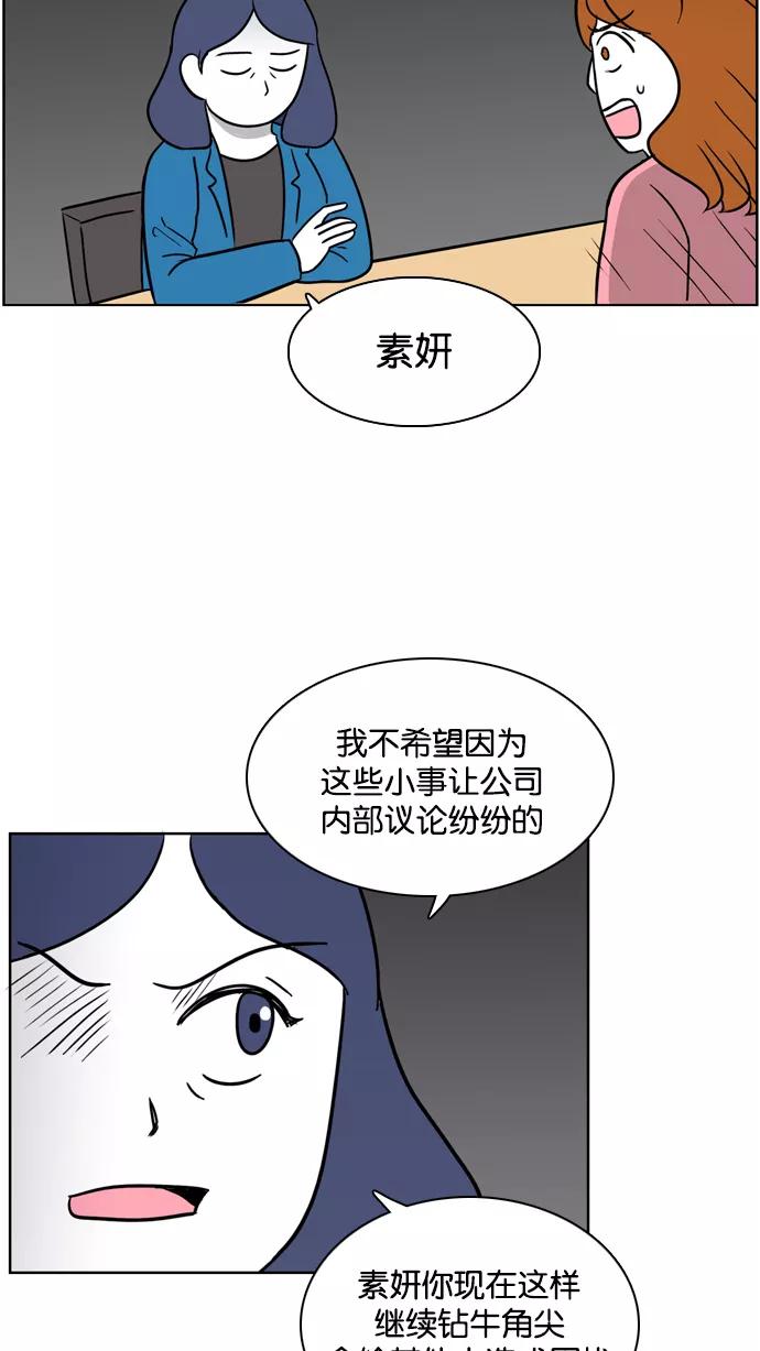 《加油！廉价菜鸟》[第21话] 和副部长的谈话 (2) 第4页