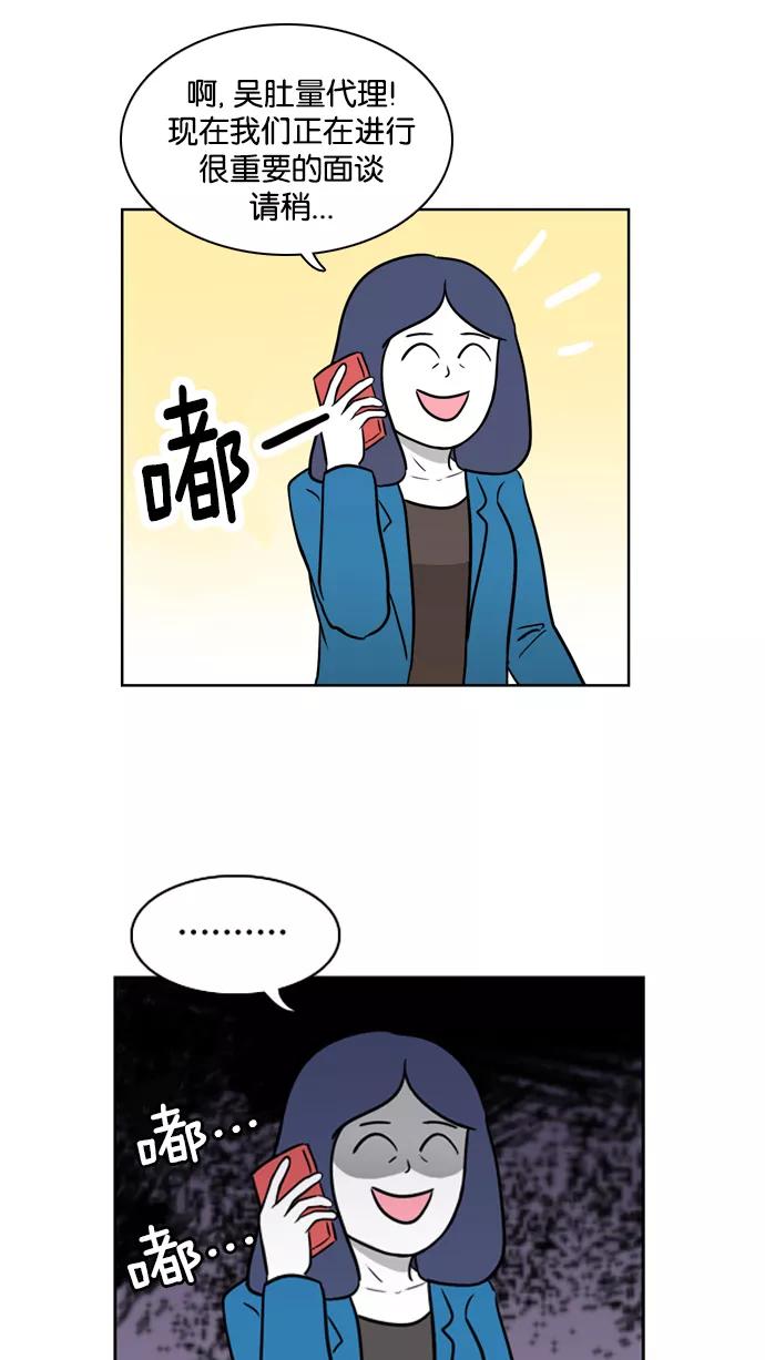《加油！廉价菜鸟》[第21话] 和副部长的谈话 (2) 第28页
