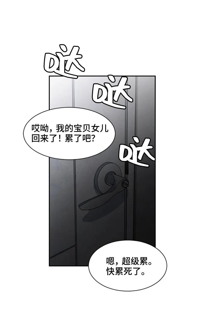《初次见面》第21话 第9页