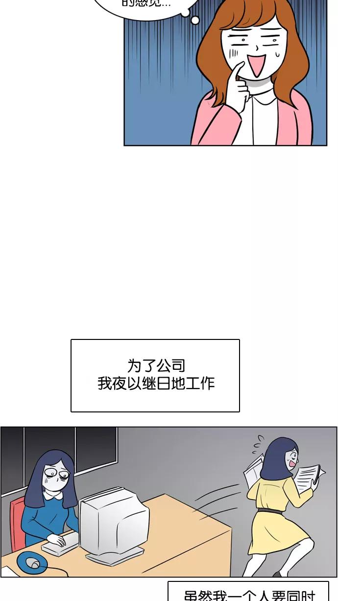 《加油！廉价菜鸟》[第21话] 和副部长的谈话 (2) 第14页
