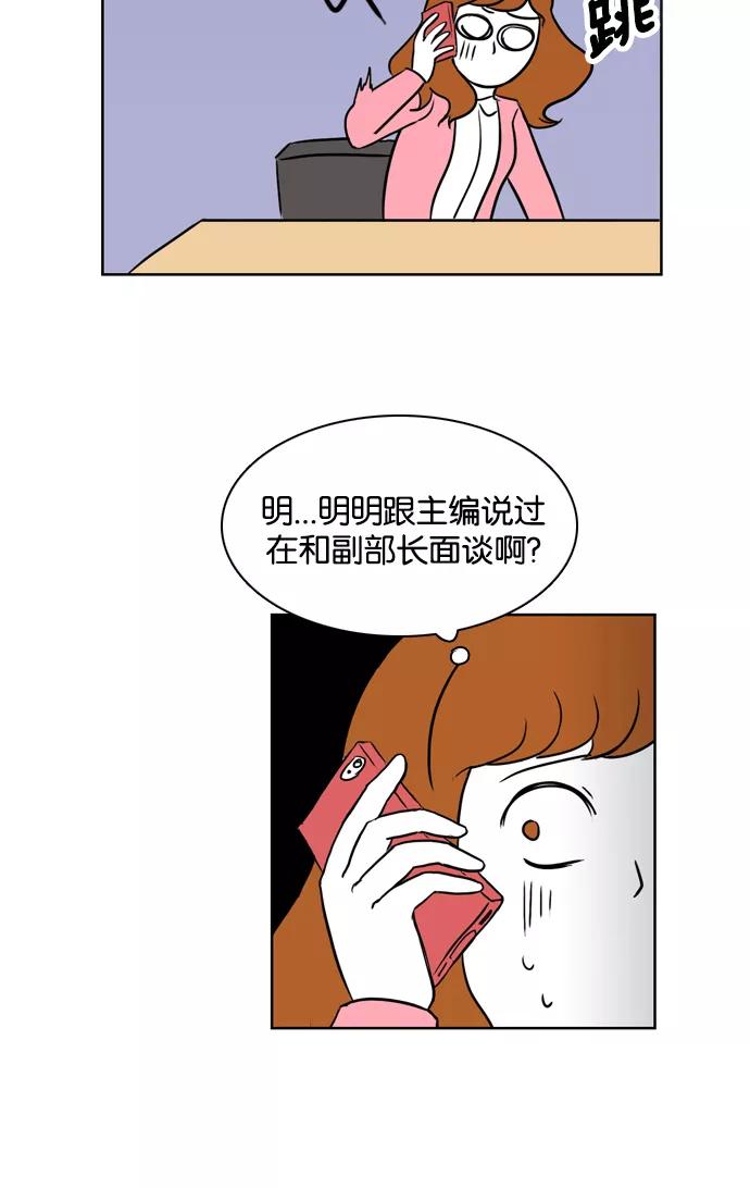 《加油！廉价菜鸟》[第21话] 和副部长的谈话 (2) 第22页