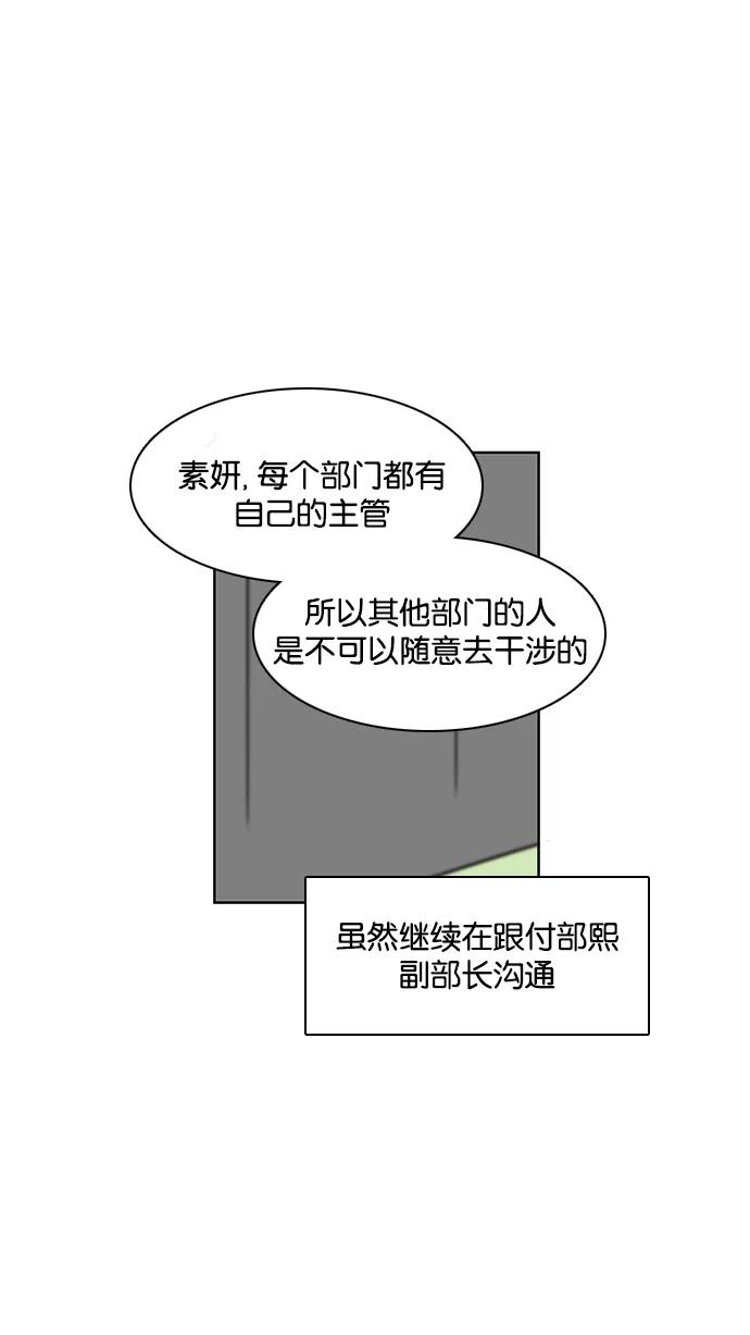 《加油！廉价菜鸟》[第21话] 和副部长的谈话 (2) 第2页