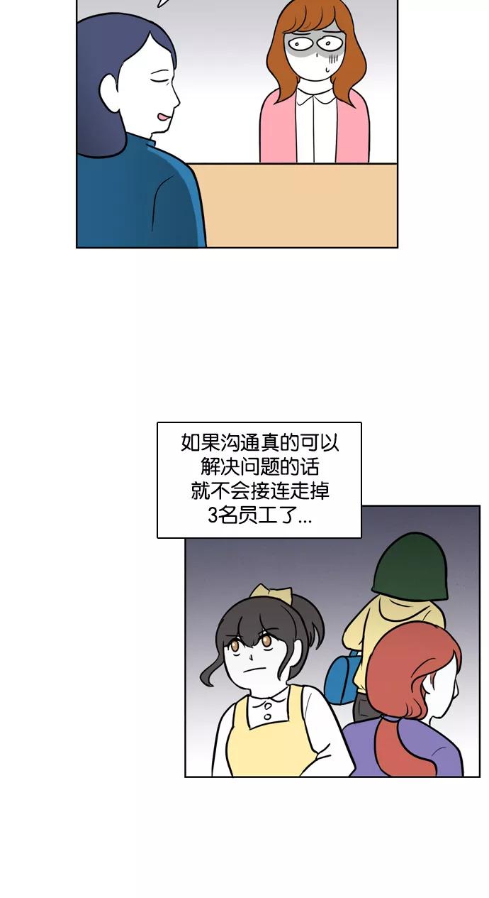 《加油！廉价菜鸟》[第21话] 和副部长的谈话 (2) 第6页