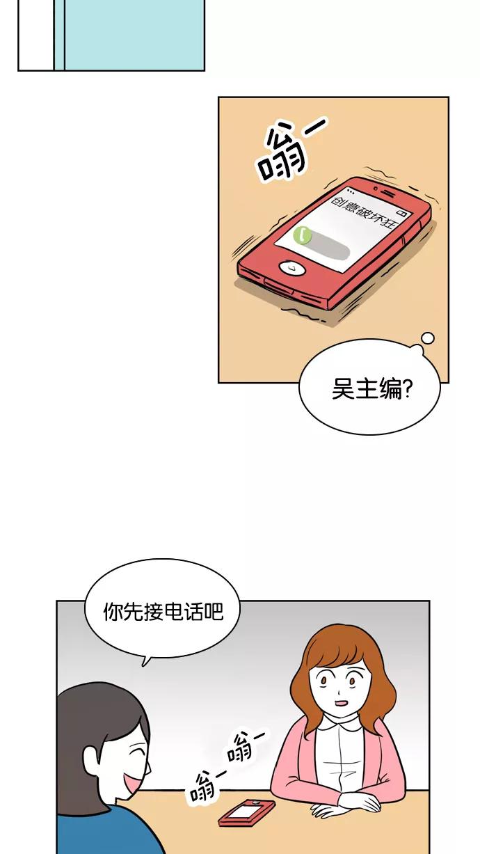 《加油！廉价菜鸟》[第21话] 和副部长的谈话 (2) 第20页