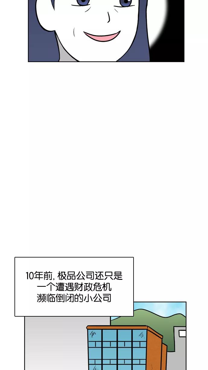 《加油！廉价菜鸟》[第21话] 和副部长的谈话 (2) 第8页