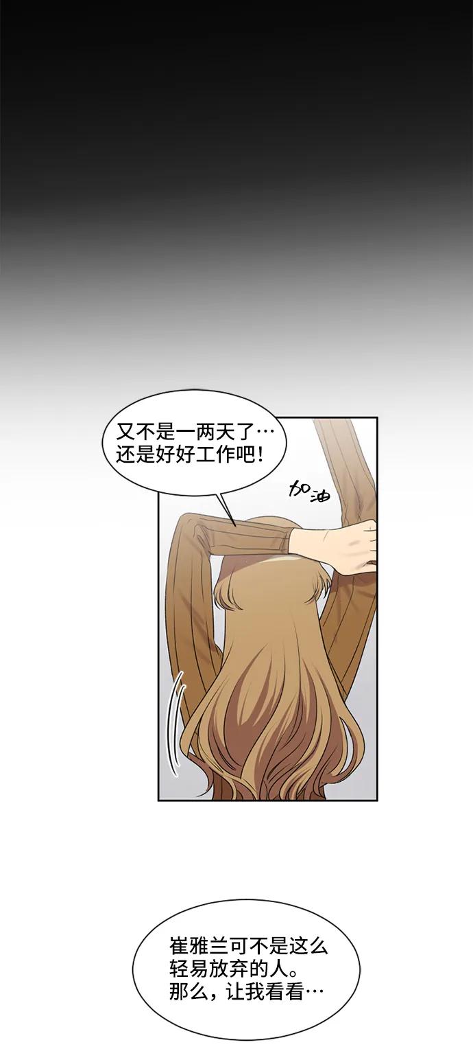 《初次见面》第21话 第17页