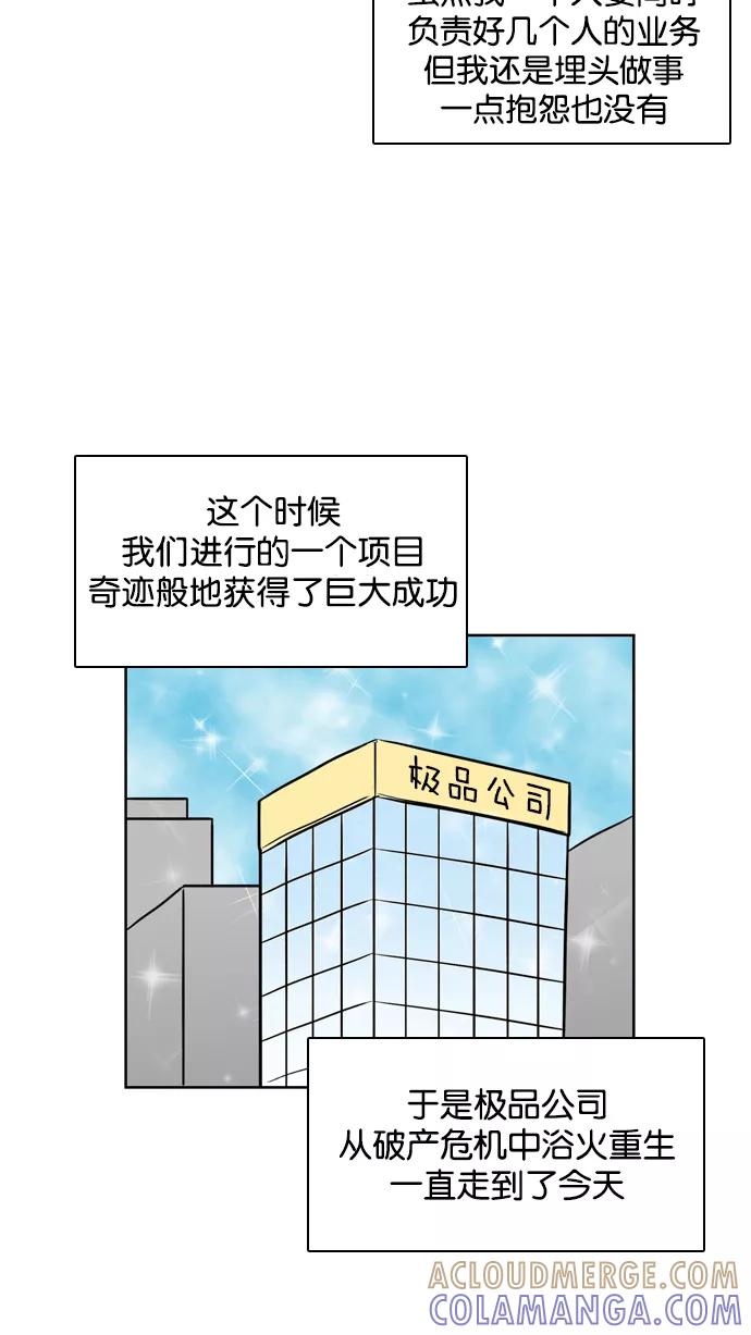 《加油！廉价菜鸟》[第21话] 和副部长的谈话 (2) 第15页