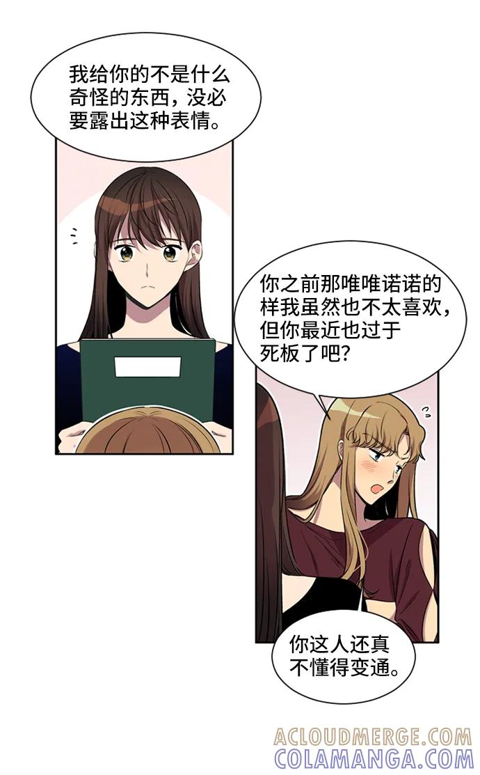 《初次见面》第21话 第25页