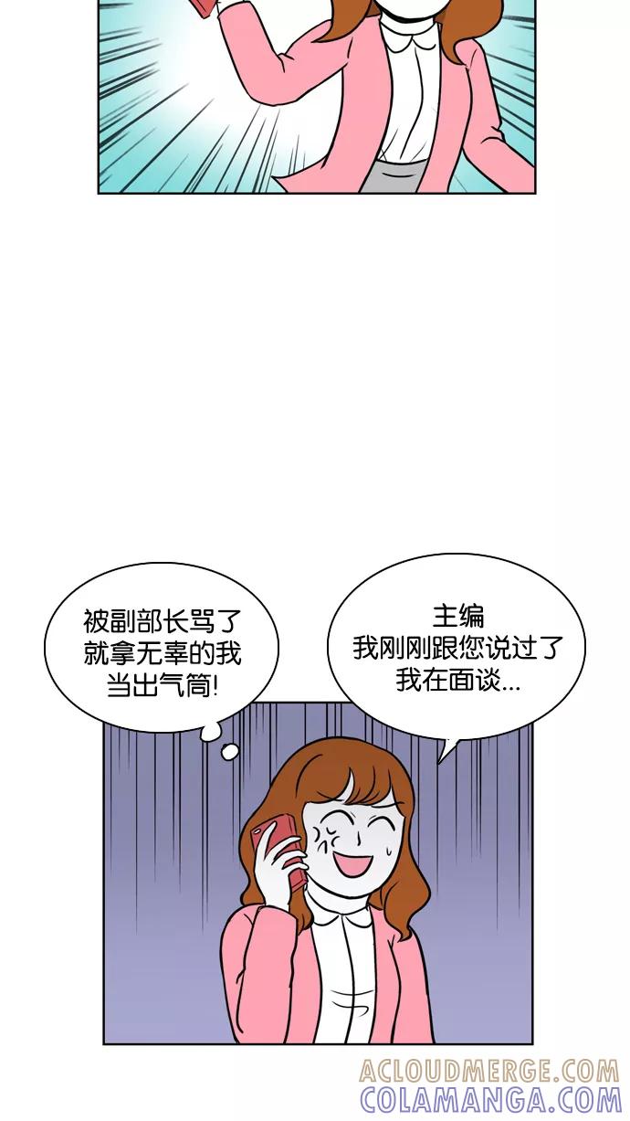 《加油！廉价菜鸟》[第21话] 和副部长的谈话 (2) 第25页