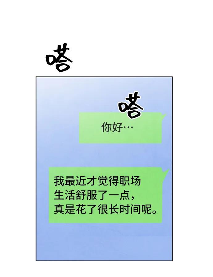 《初次见面》第21话 第38页