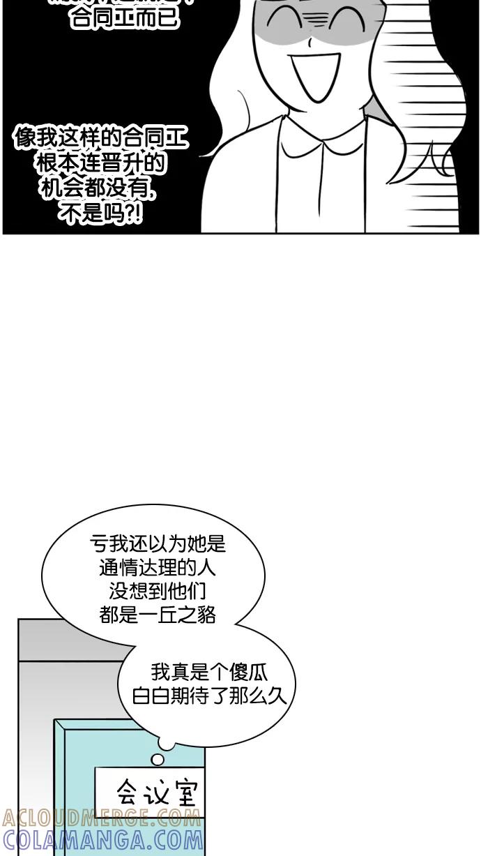 《加油！廉价菜鸟》[第21话] 和副部长的谈话 (2) 第19页
