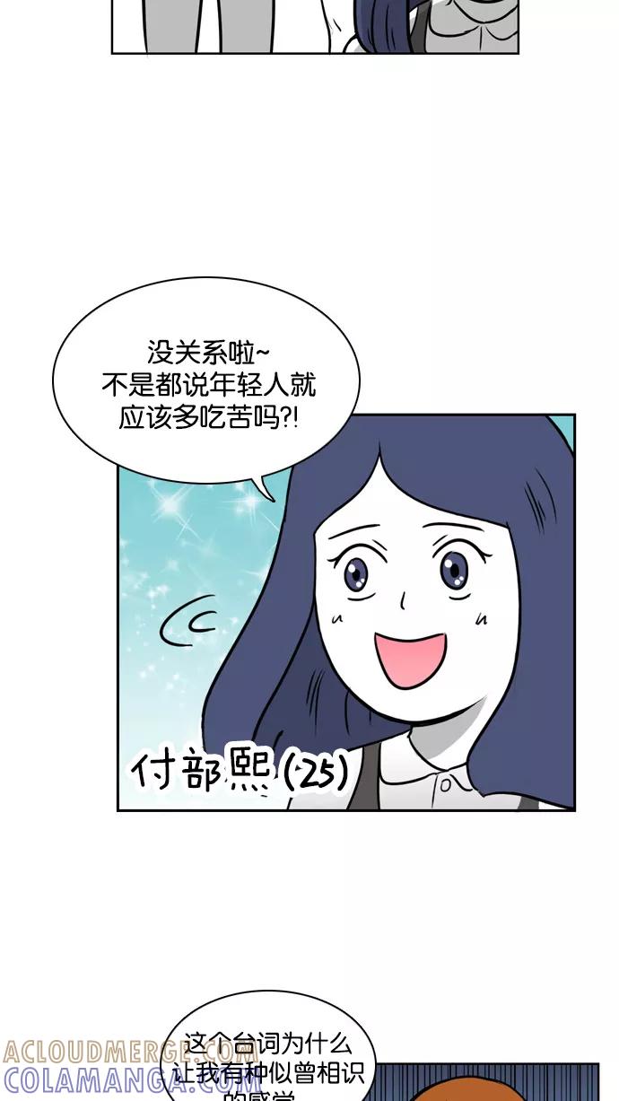 《加油！廉价菜鸟》[第21话] 和副部长的谈话 (2) 第13页