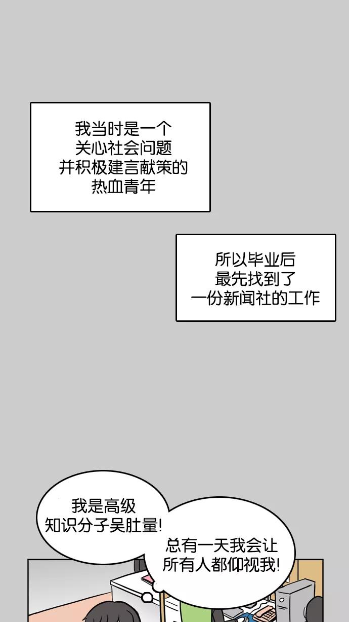 《加油！廉价菜鸟》[第22话] 垃圾记者 (1) 第4页